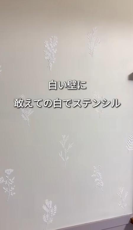 お花柄のステンシルでかわいらしくなりました