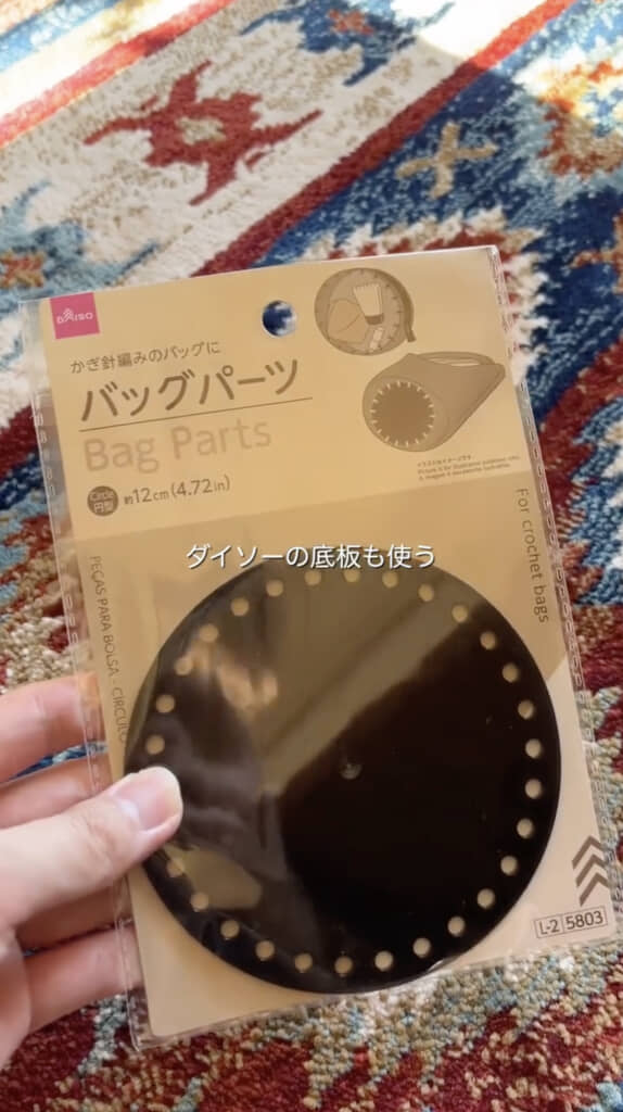 ダイソーのバッグパーツを底板に