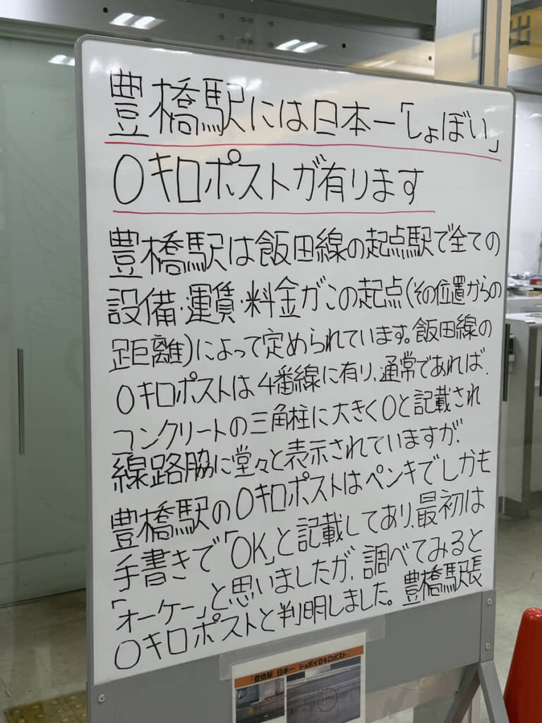 豊橋駅の掲示に「しょぼい」