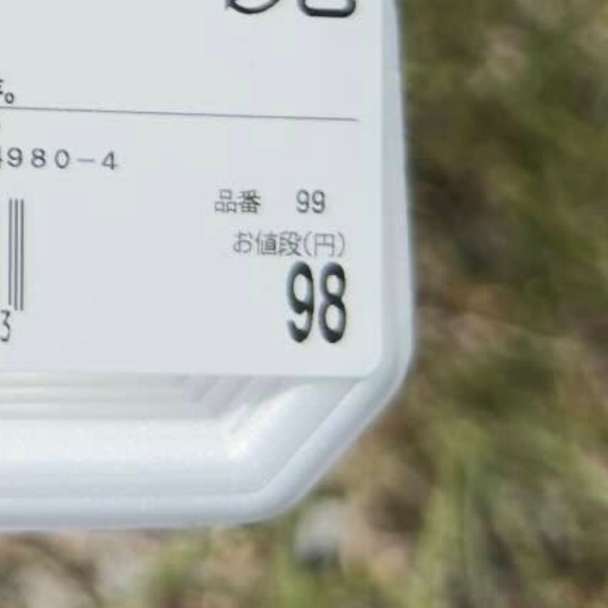 「ラスト1個」の98円刺身を購入、開封したら未知の魚だったとSNSで話題に