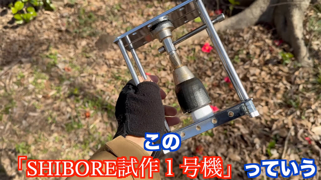 自作の「SHIBORE試作1号機」では、思うようにツバキ油が取れませんでした