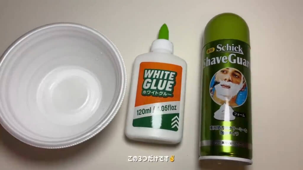 画像左から水の入った容器、ダイソーの「ホワイトグルー」、シェービングフォーム