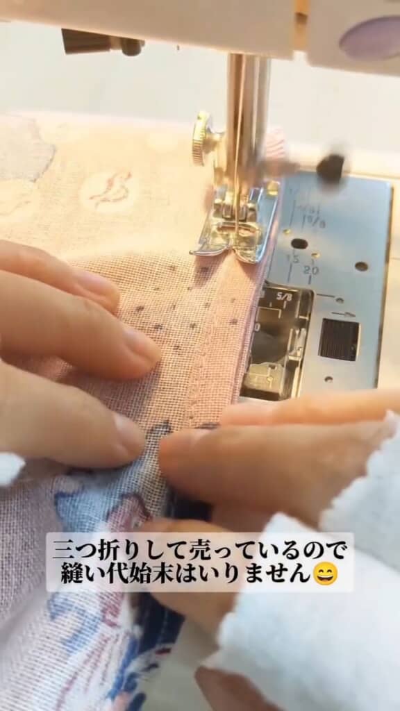 合わせたところにミシン。端の処理不要でお手軽