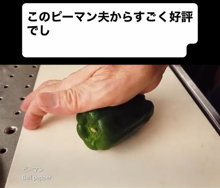 丸ごとピーマンの煮物のレシピを紹介