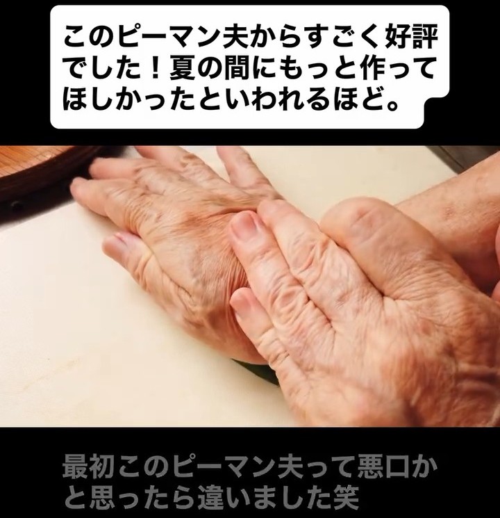 ピーマンを手でつぶす様子