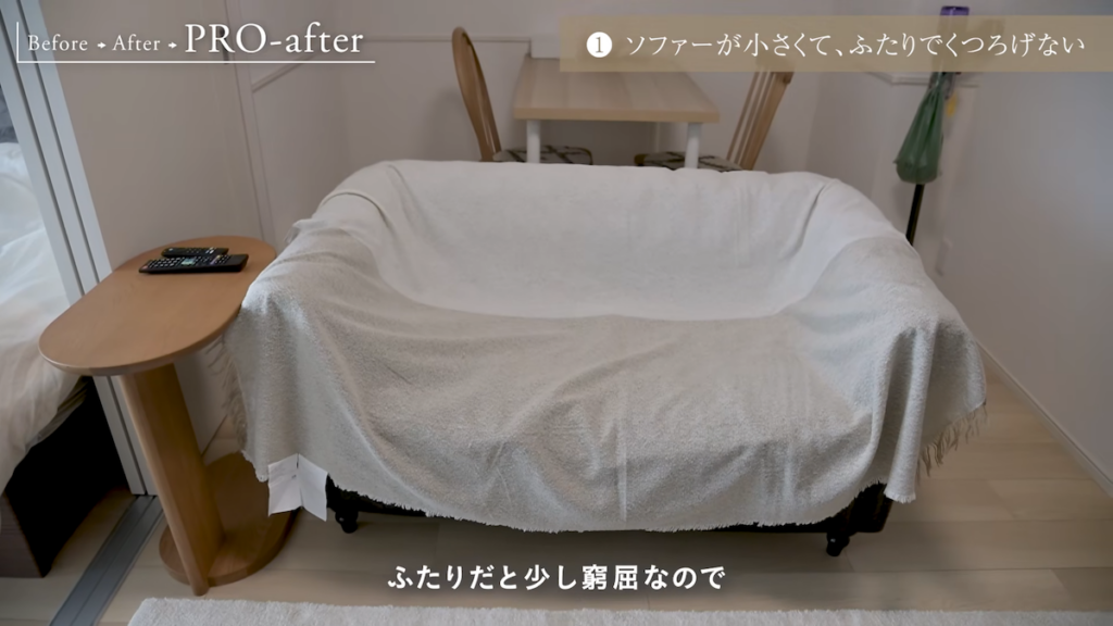 2人でくつろぐには窮屈なソファー