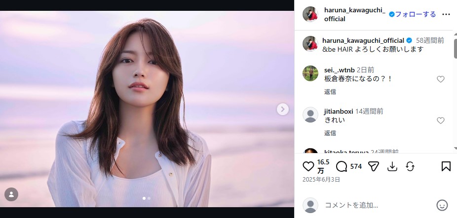 板倉滉との交際が明らかになった川口春奈