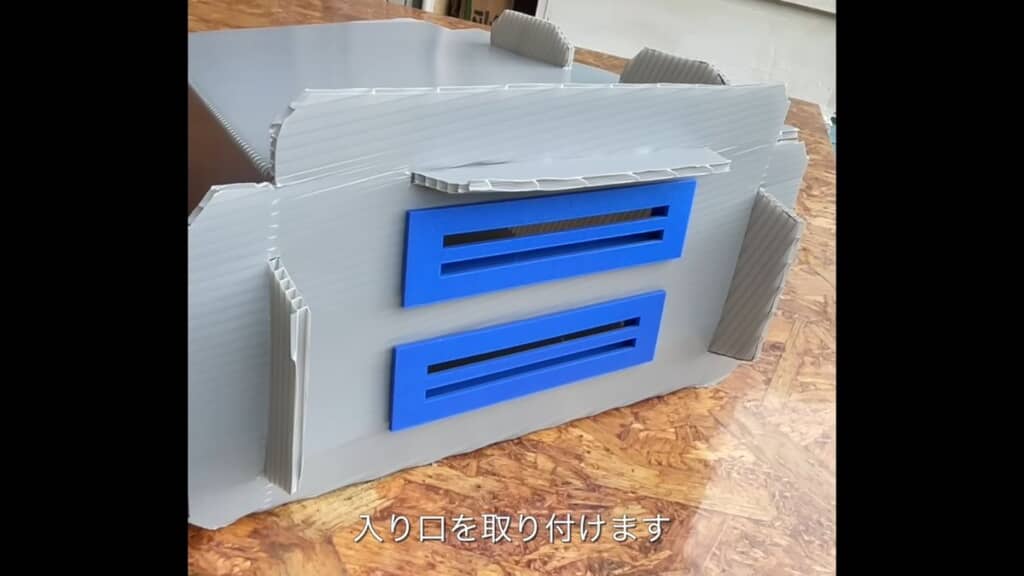 プラスチック段ボールで作った本体に入口パーツを付けた状態