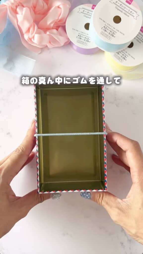 箱の蓋は外しましょう