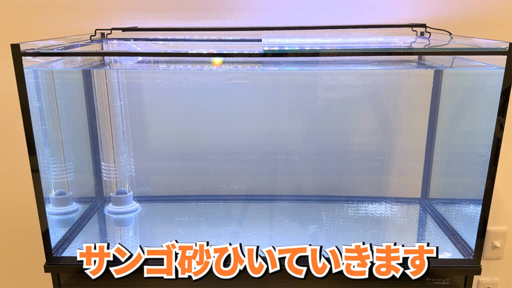 海水の準備ができました