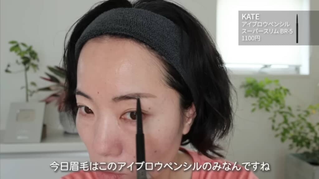 眉はアイブロウペンシルのみ！