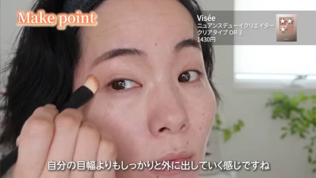 アイシャドウは外側に広げるように塗る