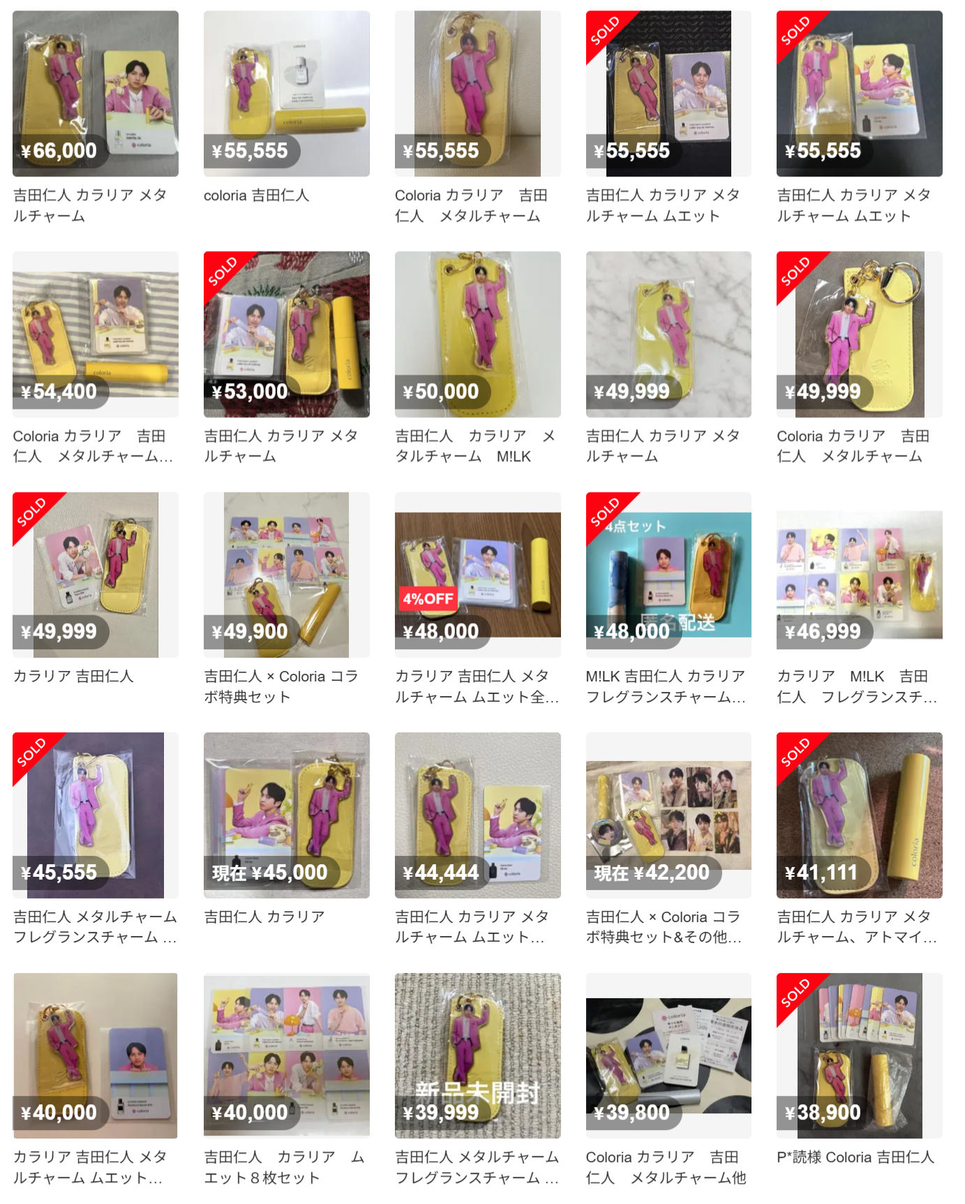 フリマサービスに出品されている限定チャーム(画像出典:メルカリ)