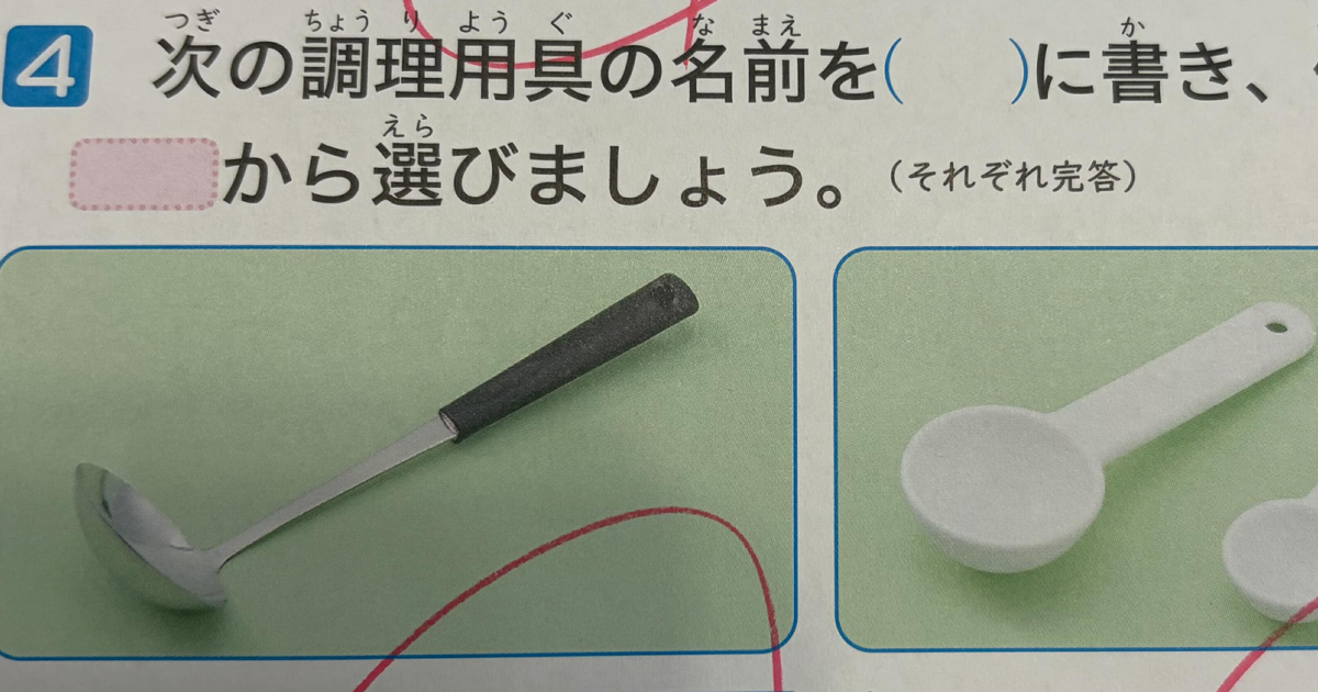 家庭科のテスト「次の調理器具の名前を書け」→意外な正解が190万表示 「うそ、ビックリ!!」「知らなかった!」(1/2) | ライフスタイル ねとらぼ