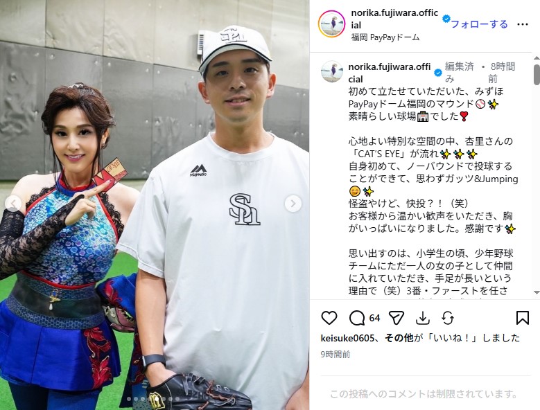 舞台「メイジ・ザ・キャッツアイ」の舞台衣装でセレモニアルピッチに登場した藤原紀香と大関友久投手の2ショット