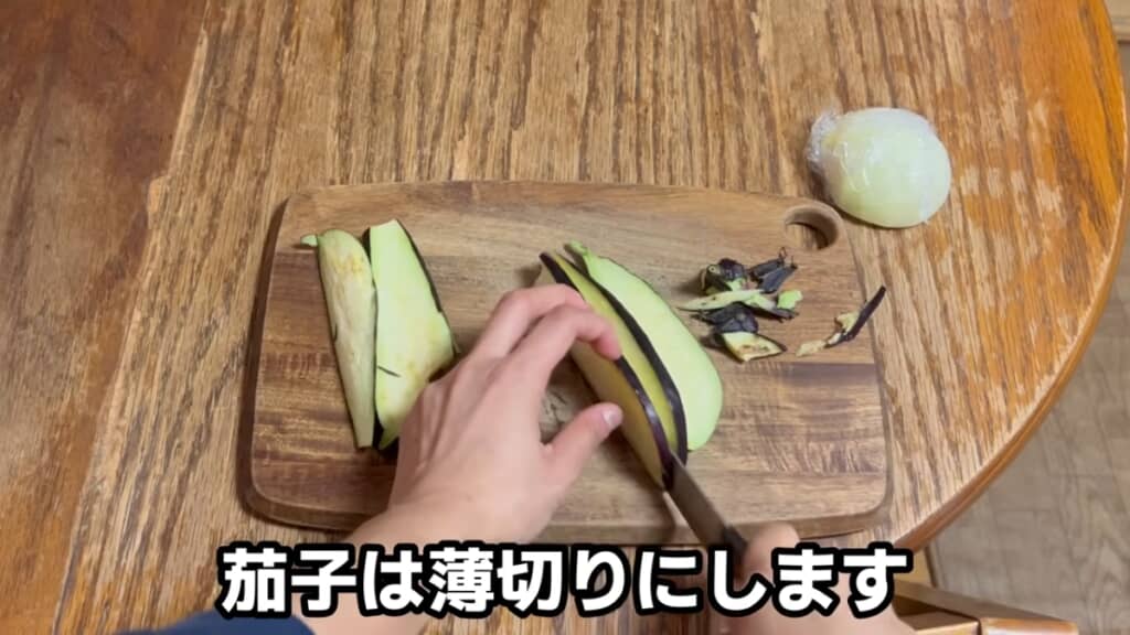 なすを薄切りにして