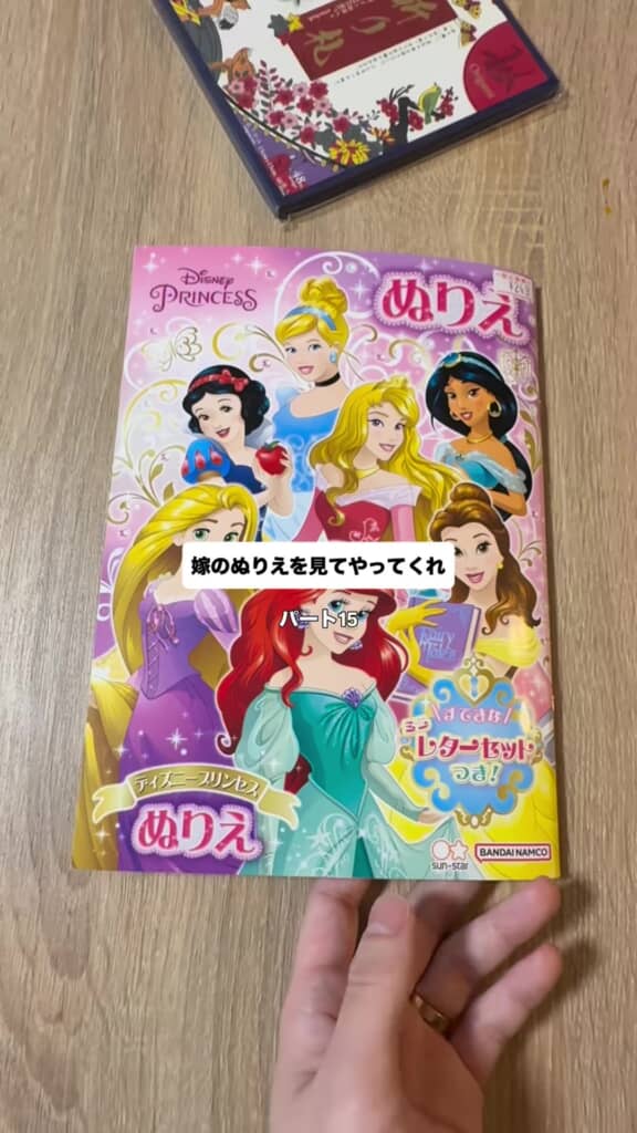 ディズニープリンセスぬりえの表紙
