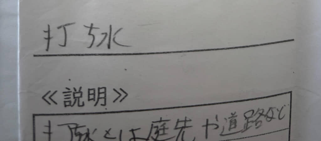 「打ち水」の絵を描いた小5次男