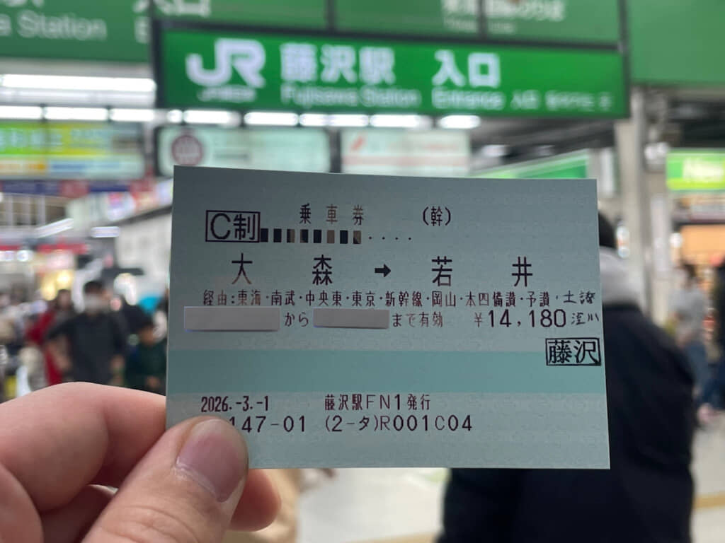 藤沢駅で購入したきっぷがおかしい……