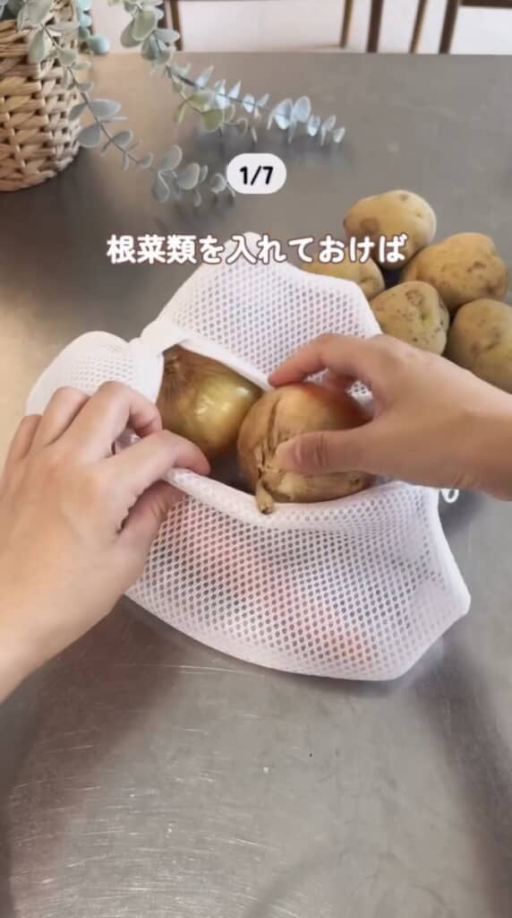 洗濯ネットで根菜類の保管
