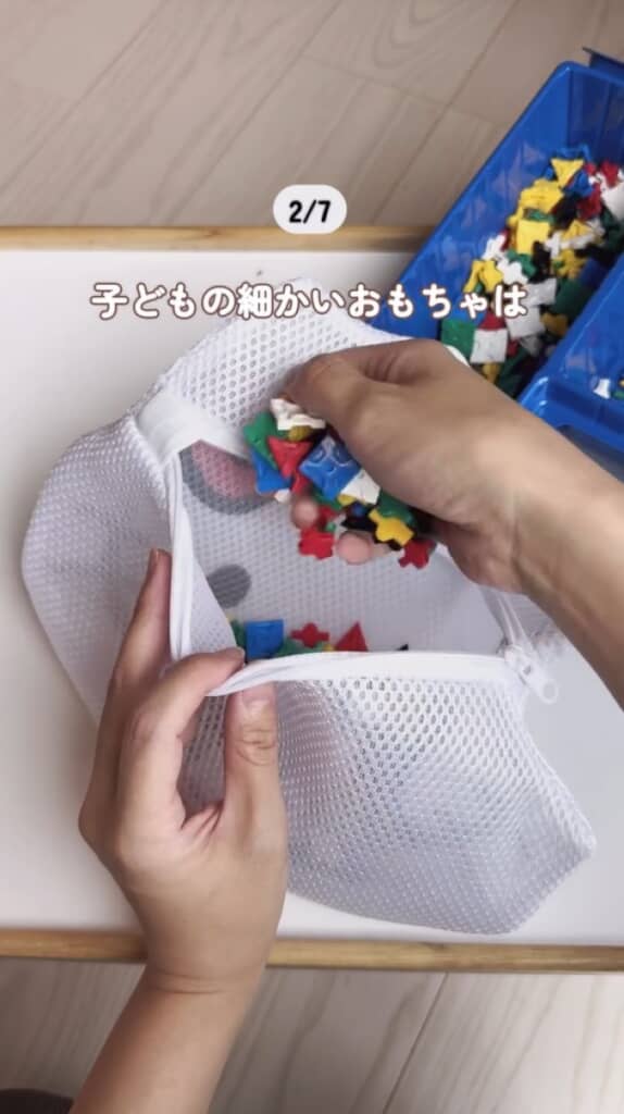 細かいおもちゃを清潔に！