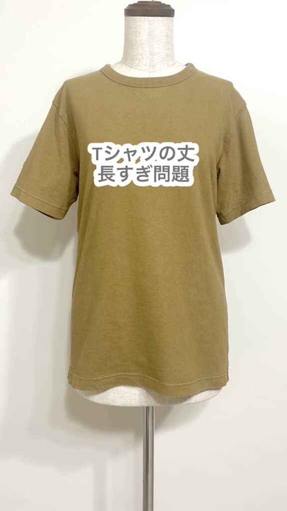 丈が長すぎるTシャツを簡単にアレンジ