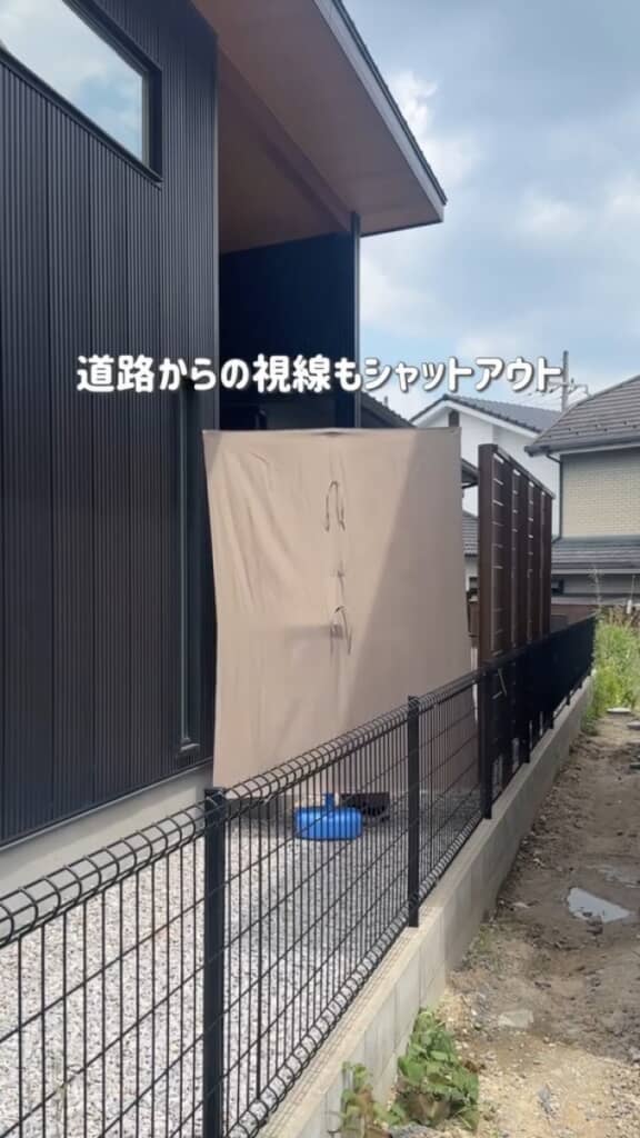 外からの視線をシャットアウトできる