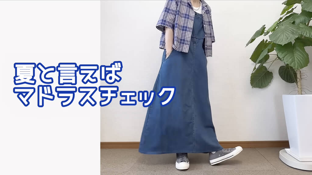 夏らしいブルーのチェックシャツ
