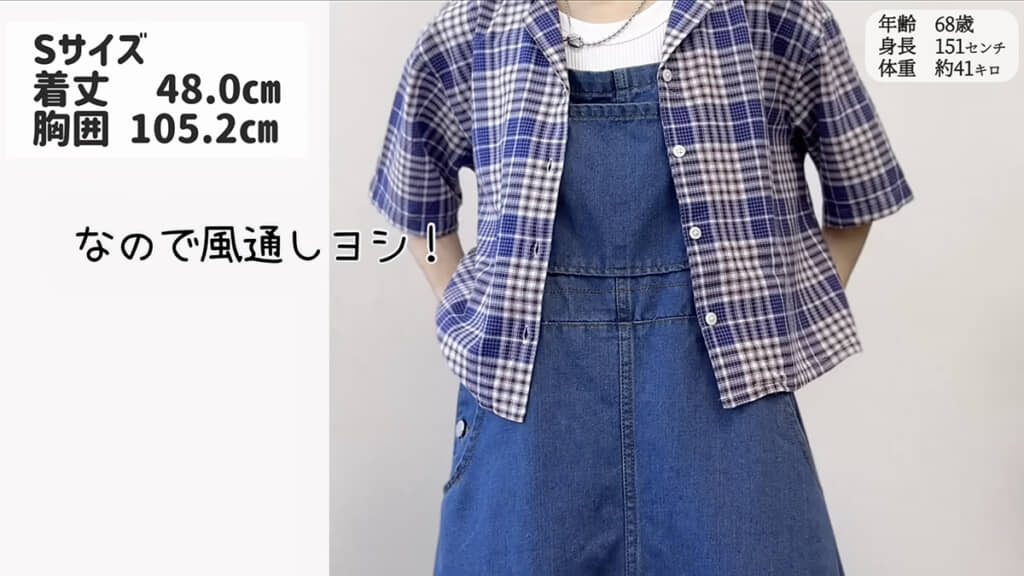 トレンドの短め丈