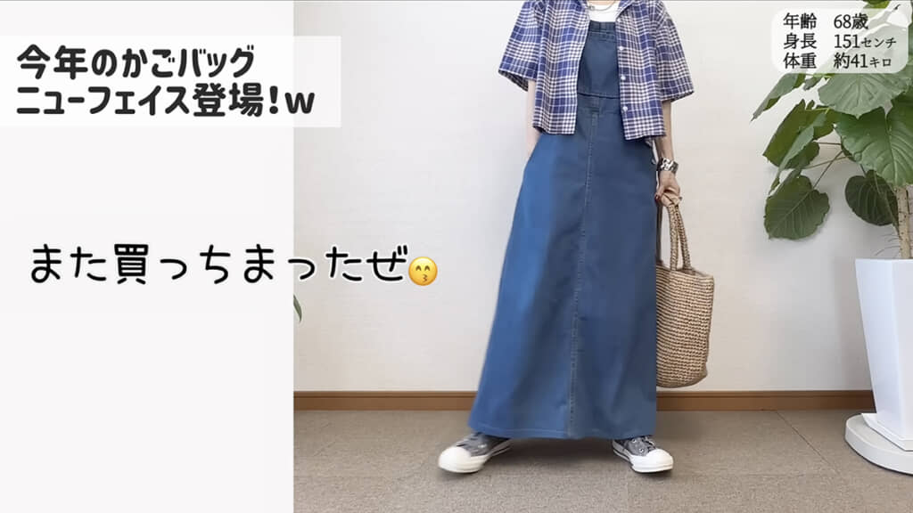 かごバッグを合わせたナチュラルコーデ