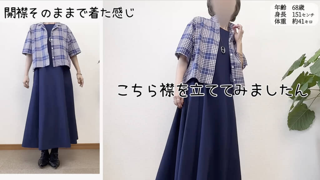 襟を立てるだけで印象が変化