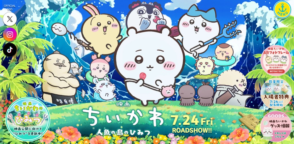 映画ちいかわ（画像：公式サイトより）