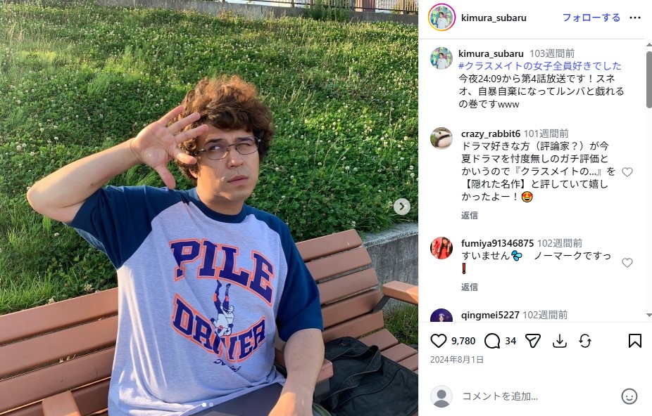 痩せる前の木村昴