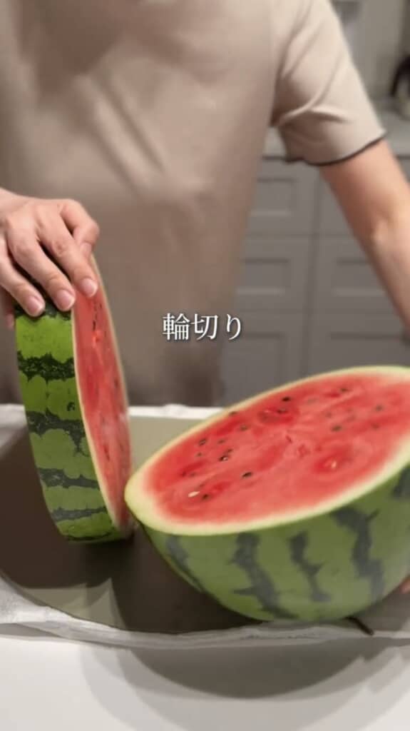 輪切りにします