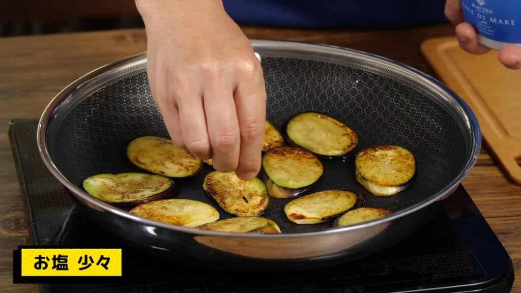 ナスに焼き色を付けて塩を振る