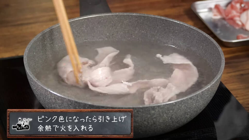 豚バラ肉は沸騰直前のお湯で数枚ずつゆでる