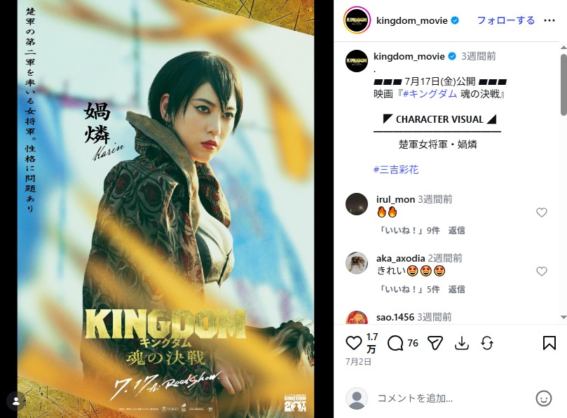 三吉彩花演じる楚軍の女将軍・媧燐