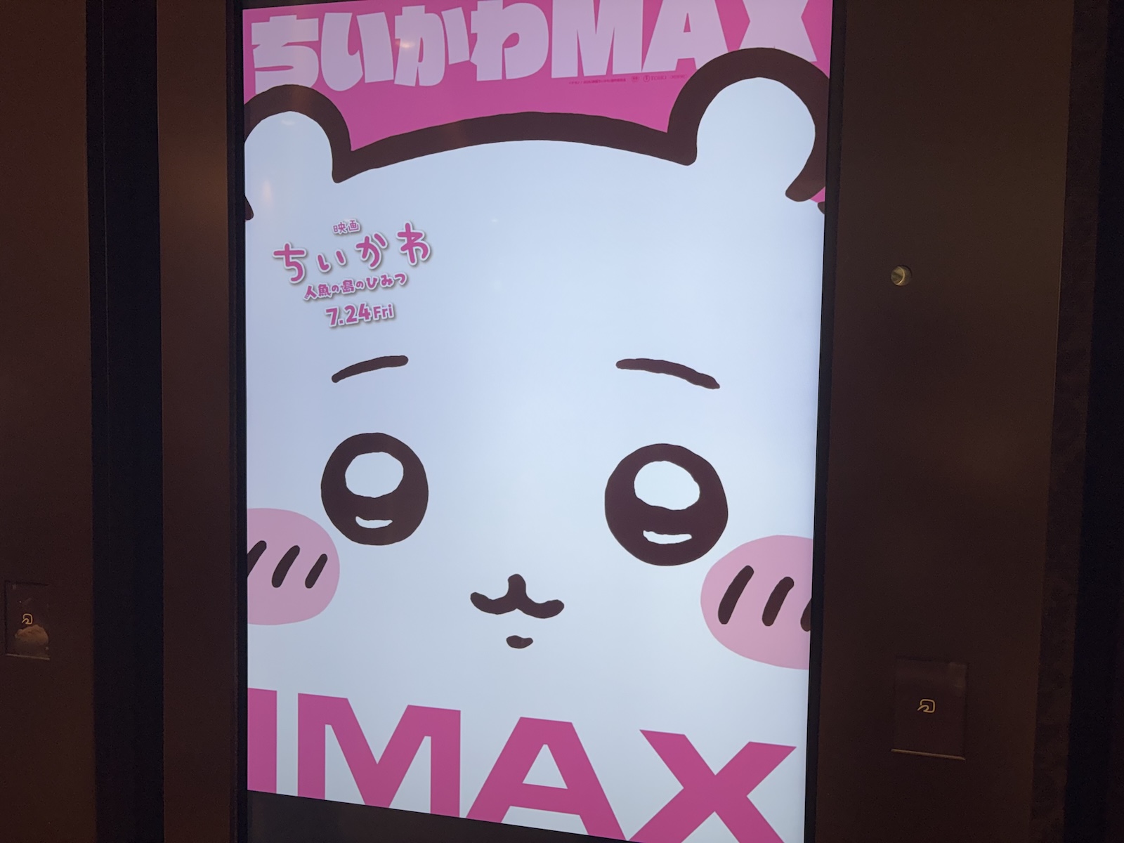 『映画ちいかわ』は「確かに怖い」けど、それだけじゃなかった。IMAX初見レビュー ＜連載：逃げない映画考察＞ | 映画 ねとらぼ
