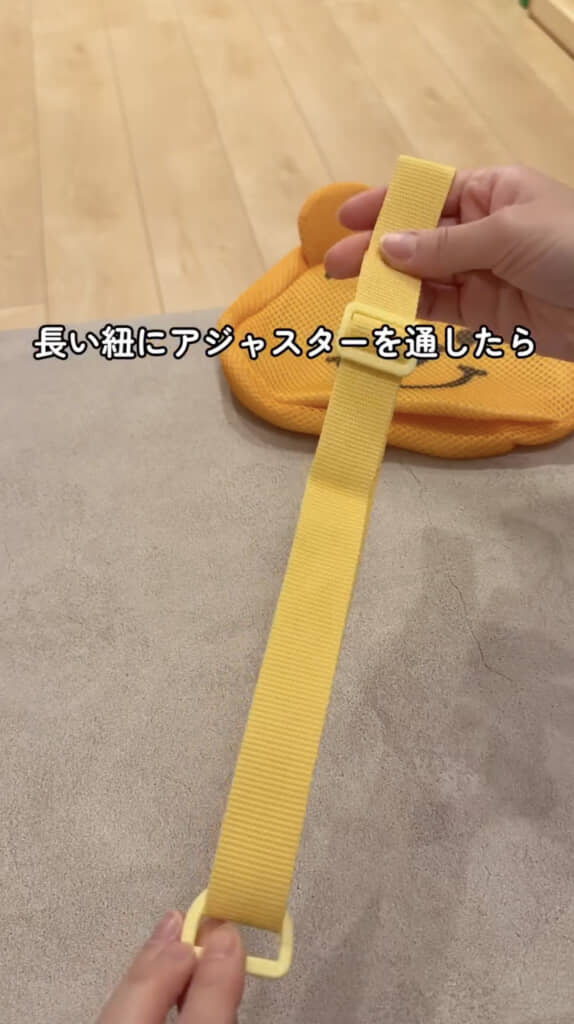 カバンテープをカットしてアジャスターを通します