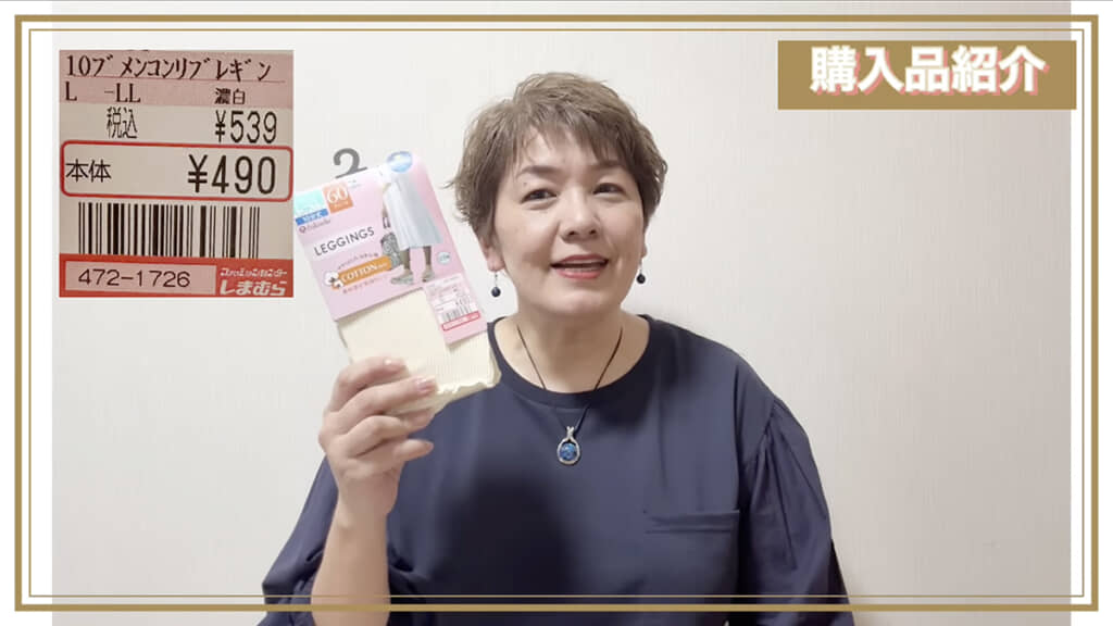 白いリブレギンス