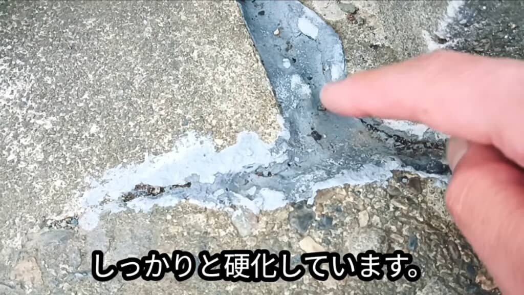 しっかり硬化しています