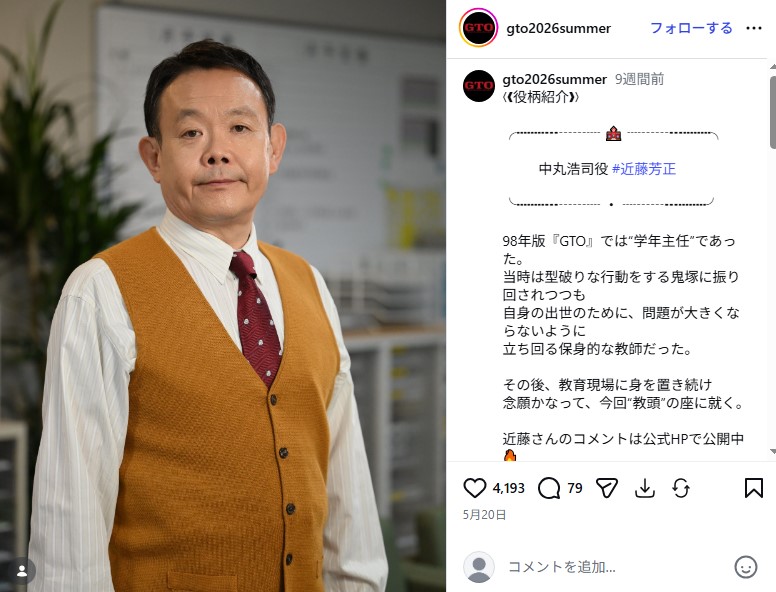 「GTO」近藤芳正さん演じる中丸浩司