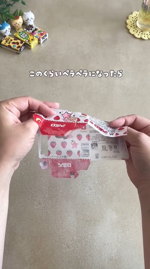 テープを貼り付けた表側の紙だけ残し、厚紙の部分を完全に取り除いた状態に