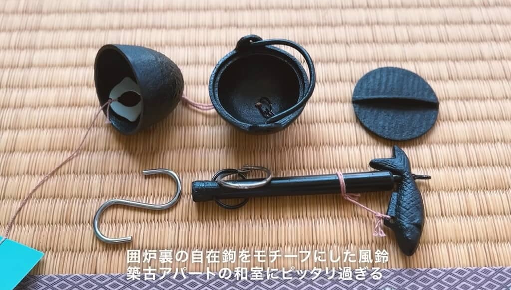 囲炉裏の自在鉤（じざいかぎ）をモチーフにしたという風鈴