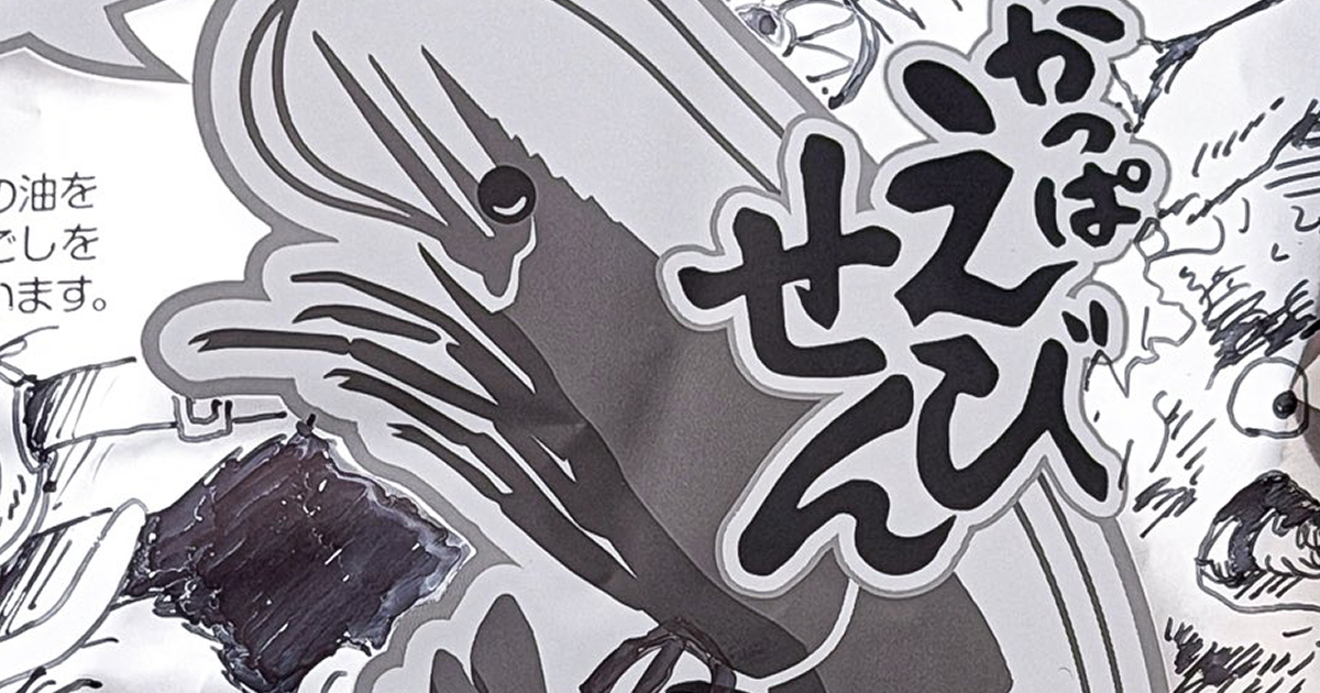 カルビー「白黒かっぱえびせん」に、ジブリファンが手を加え…… まさかの完成品に「天才」「めちゃくちゃ描きにくいのに……」(1/2) | 絵画 ねとらぼ