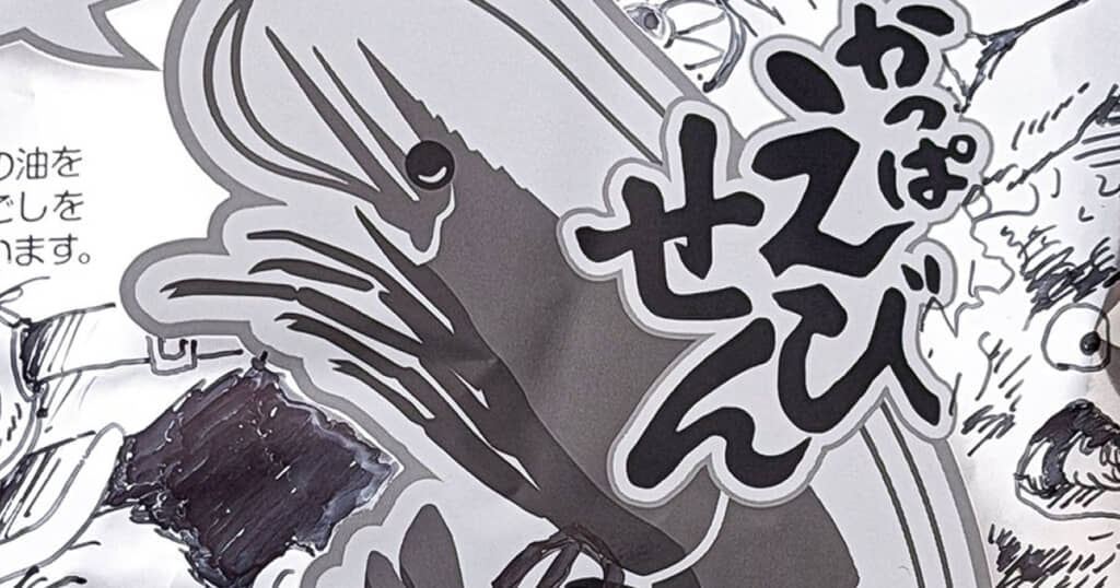 カルビー「白黒かっぱえびせん」