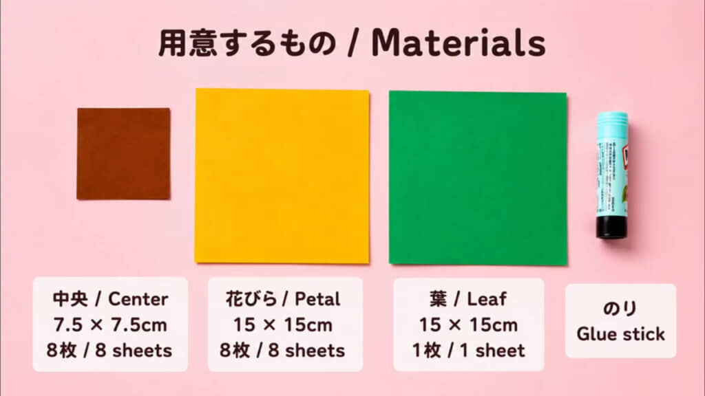 用意するもの。折り紙以外の道具は接着のりだけです