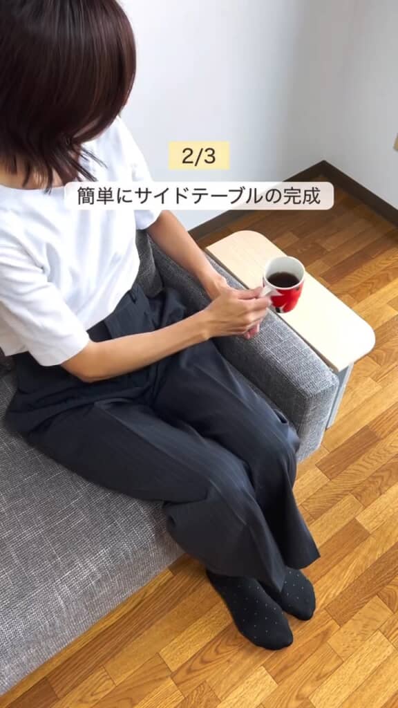ソファの横に設置すればマグカップが置けて便利