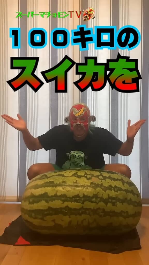 こんな大きなスイカ見たことない……！