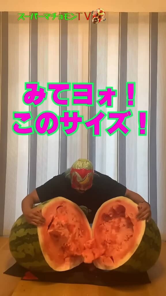 8時間かけて真っ二つにカットすると、中には果肉がぎっしり！